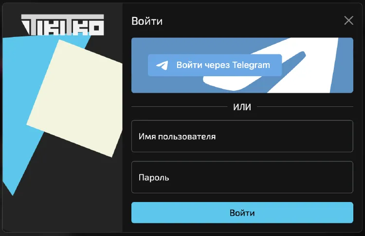 Новое окно авторизации с входом через телеграм