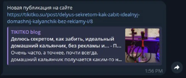 Уведомление в Telegram